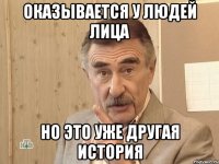 Оказывается у людей лица Но это уже другая история