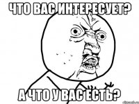 что вас интересует? а что у вас есть?