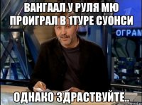 ВанГаал у руля МЮ проиграл в 1туре Суонси Однако Здраствуйте..