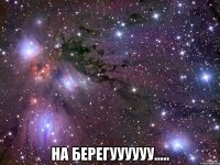  на берегуууууу.....