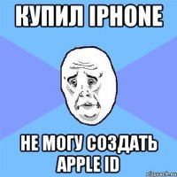 Купил iPhone Не могу создать Apple ID