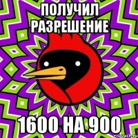 получил разрешение 1600 на 900