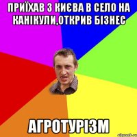 Приїхав з Києва в село на канікули,открив бізнес АГРОТУРІЗМ