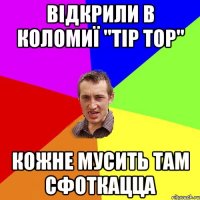 Відкрили В Коломиї ''Tip Top'' Кожне мусить там сфоткацца