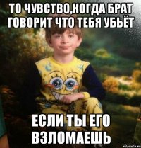 То чувство,когда брат говорит что тебя УБЬЁТ Если ты его взломаешь