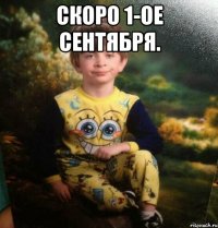 Скоро 1-ое сентября. 