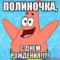 Полиночка, С днем рождения!!!!!