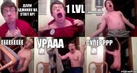 Дали админку на Strit Rp! 1 lvl дааааааааааа еееееееее урааа суперррр