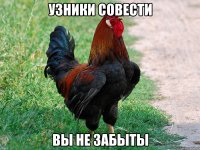 узники совести вы не забыты