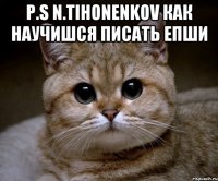 P.S N.Tihonenkov Как научишся писать епши 