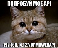 попробуй мое API 192.168.14.127/UPMCWebAPI