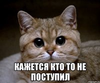  кажется кто то не поступил