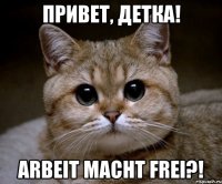 Привет, детка! Arbeit macht frei?!