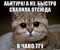 абитура! а ну, быстро свалила отсюда в ЧаВО ТГУ