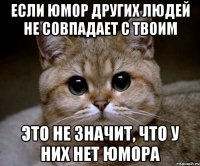 если юмор других людей не совпадает с твоим это не значит, что у них нет юмора