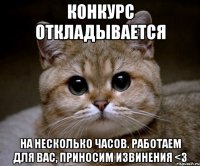 конкурс откладывается на несколько часов. работаем для вас, приносим извинения <3