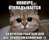 конкурс откладывается до вечераю работаем для вас, приносим извинения <3