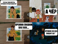 ЭТО ВЫ ТАМ АЛЕРТЫ ХРЕНОВО ОТРАБАТЫВАЕТЕ? А ЧЁ? ПРЕМИИ ЛИШИМ ВАС НАХ.... ПРЕМИИ ОН НАС ЛИШИТ БЛ***