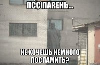 Псс парень... Не хочешь немного поспамить?