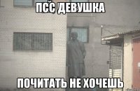 Псс девушка Почитать не хочешь