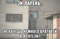  не хочешь немного вратарей в фентези?