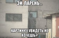  картинку увидеть не хочешь?