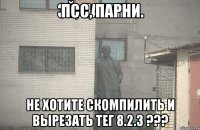 псс, парни не хотите скомпилить и вырезать тег 8.2.3 ???