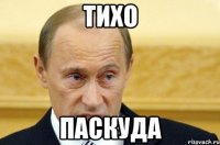 Тихо Паскуда