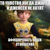 То чувство,когда Джаред и Дженсен не хотят афишировать наши отношения