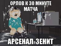 Орлов к 30 минуте матча Арсенал-Зенит