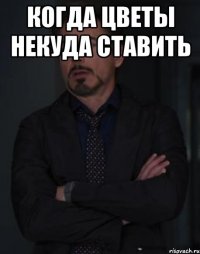 Когда цветы некуда ставить 