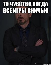 То чувство,когда все игры вничью 