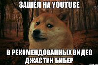 зашёл на youtube в рекомендованных видео джастин бибер