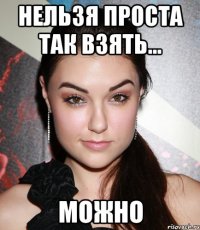 Нельзя проста так взять... МОжно