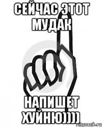 Сейчас этот мудак напишет хуйню))))