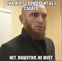 она жует свой орбит без сахара Нет, пошутил, не жуёт