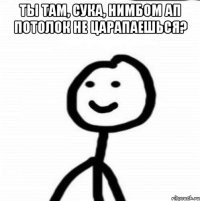 ты там, сука, нимбом ап потолок не царапаешься? 