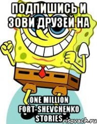 Подпишись и зови друзей на One Million Fort-Shevchenko Stories