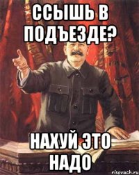 ссышь в подъезде? нахуй это надо