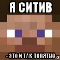 я ситив - это и так понятно