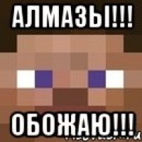 АЛМАЗЫ!!! ОБОЖАЮ!!!