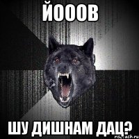 йооов шу дишнам дац?