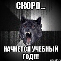 Скоро... Начнется учебный год!!!