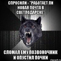 Спросили - "Работает ли новая почта в Светлодарске" Сломал ему позвоночник и опустил почки