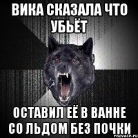 Вика сказала что убьёт Оставил её в ванне со льдом без почки