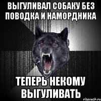 Выгуливал собаку без поводка и намордника Теперь некому выгуливать