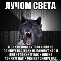 Лучом света И они не покинут нас И они не покинут нас И они не покинут нас И они не покинут нас И они не покинут нас И они не покинут нас