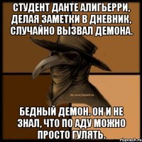 Студент Данте Алигьерри, делая заметки в дневник, случайно вызвал демона. Бедный демон. Он и не знал, что по аду можно просто гулять.