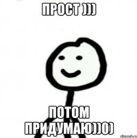 прост ))) потом придумаю))0)