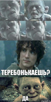 Теребонькаешь? Да